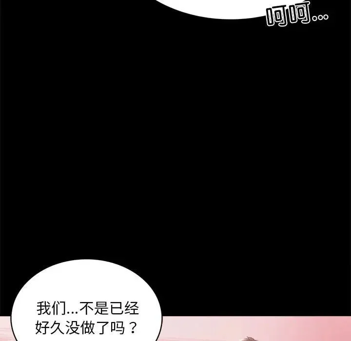 背叛的开始 - 第11話 - page 66