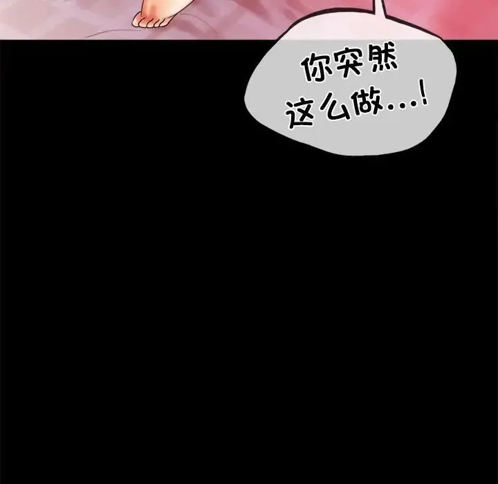 背叛的开始 - 第11話 - page 78