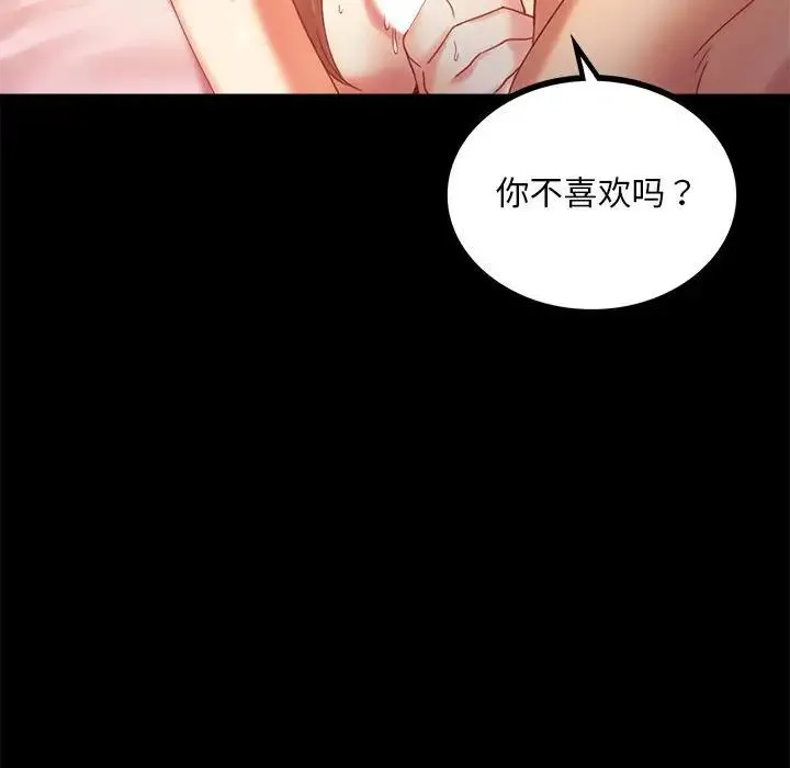 背叛的开始 - 第11話 - page 80