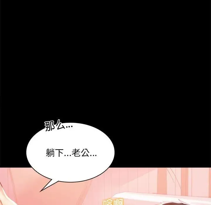 背叛的开始 - 第11話 - page 85