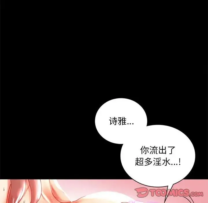 背叛的开始 - 第11話 - page 100
