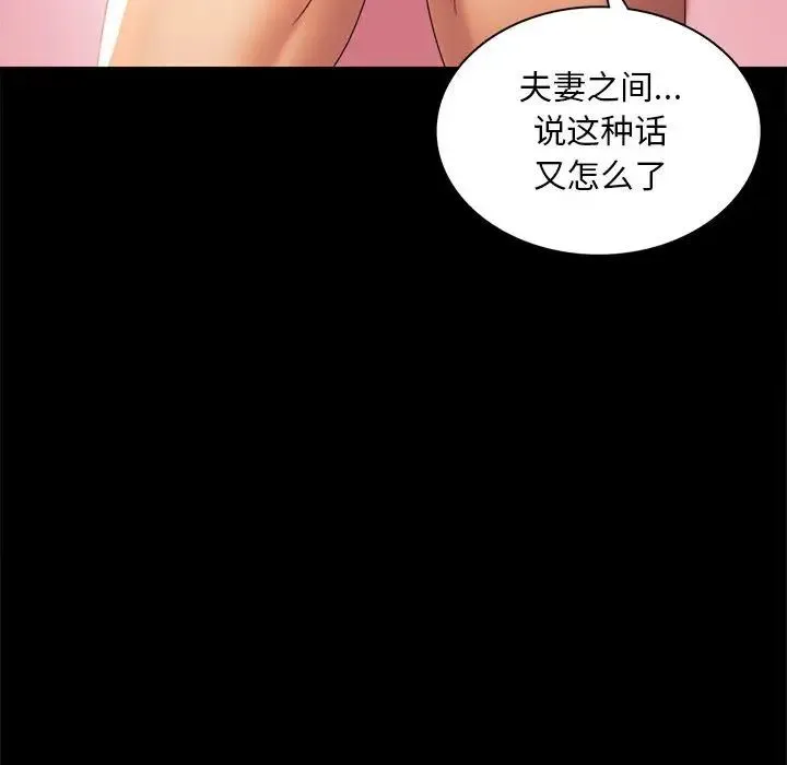 背叛的开始 - 第11話 - page 104