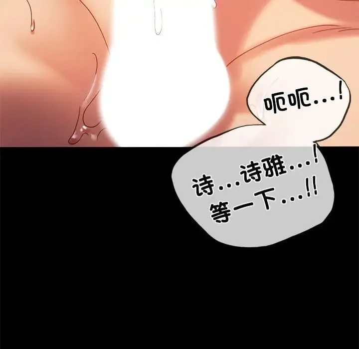 背叛的开始 - 第11話 - page 109