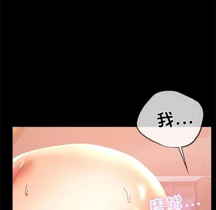 背叛的开始 - 第11話 - page 110