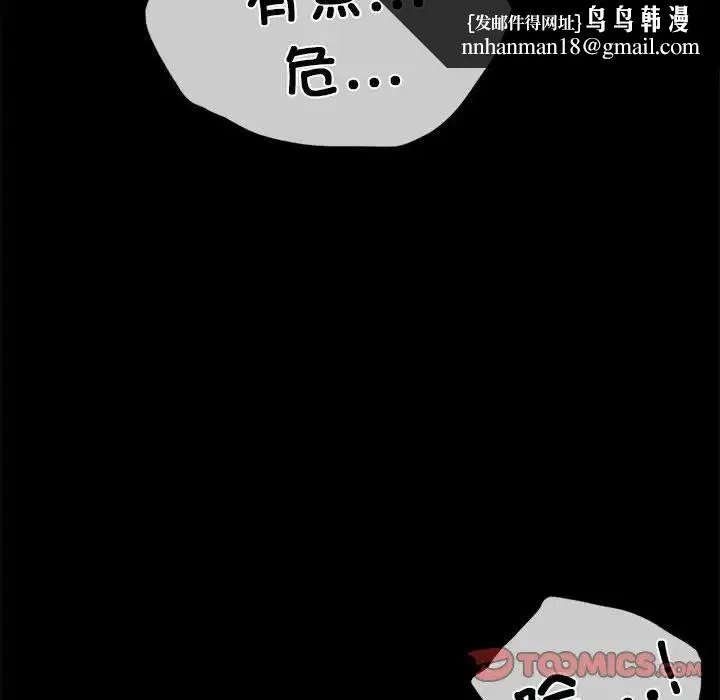 背叛的开始 - 第11話 - page 112