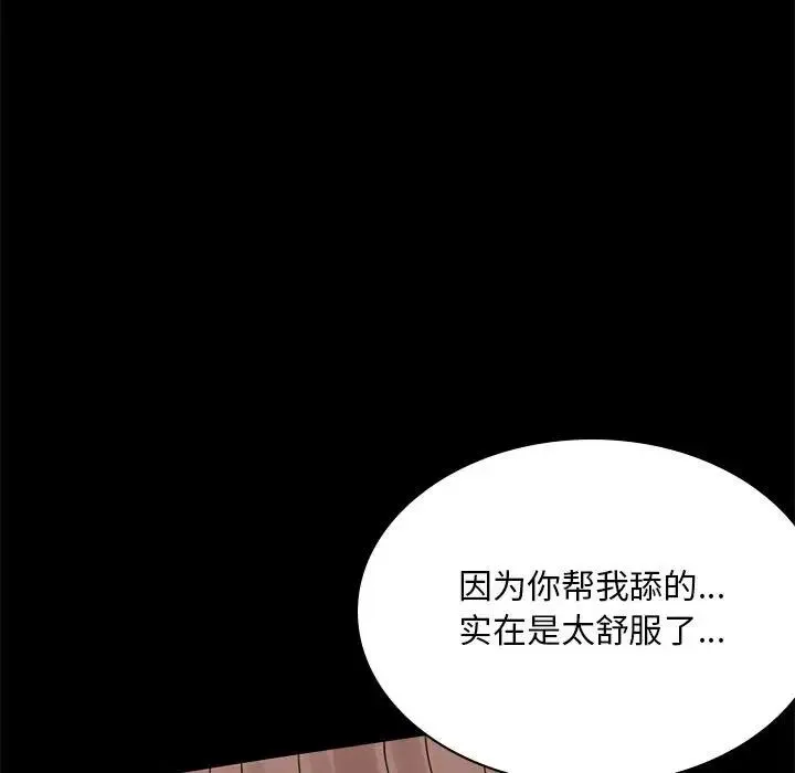 背叛的开始 - 第11話 - page 119