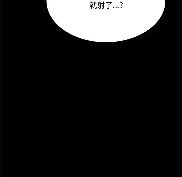 背叛的开始 - 第11話 - page 123