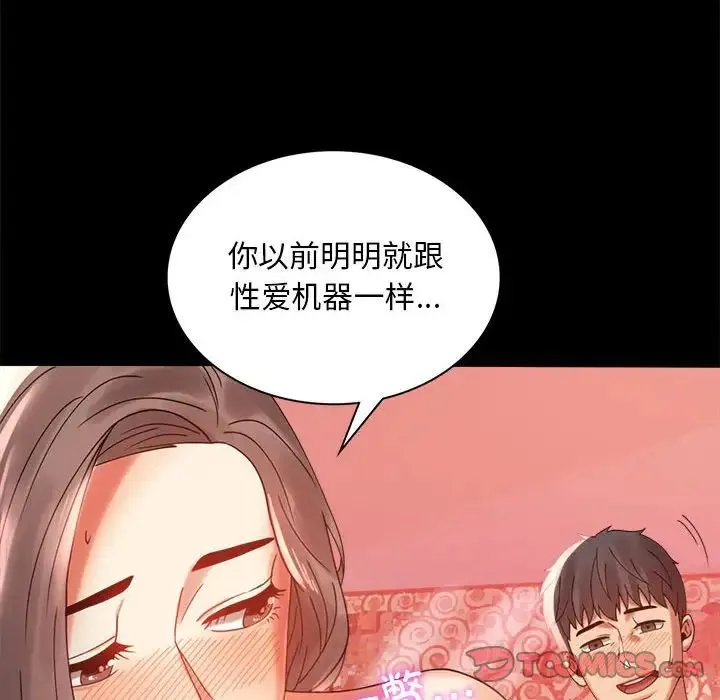 背叛的开始 - 第11話 - page 124