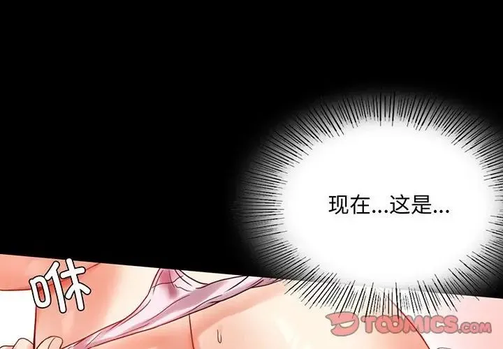 背叛的开始 - 第24話 - page 4