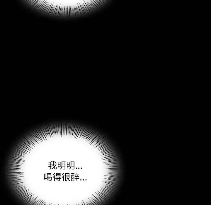 背叛的开始 - 第24話 - page 6