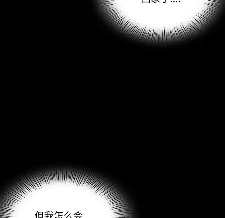 背叛的开始 - 第24話 - page 8