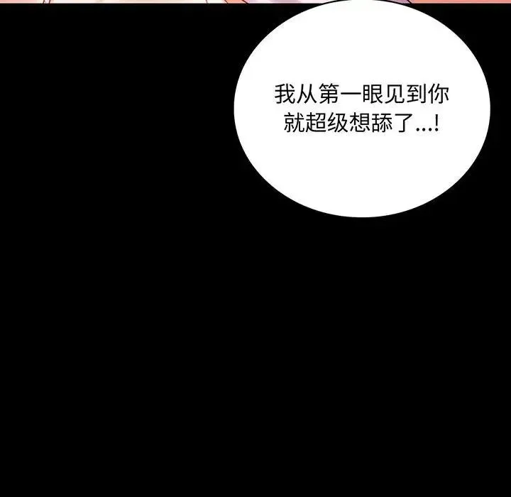 背叛的开始 - 第24話 - page 10