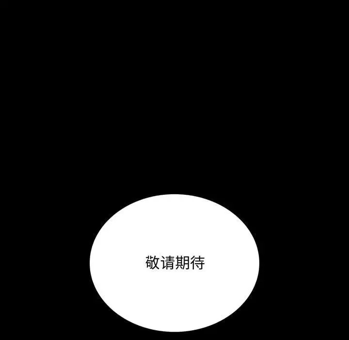 背叛的开始 - 第24話 - page 11