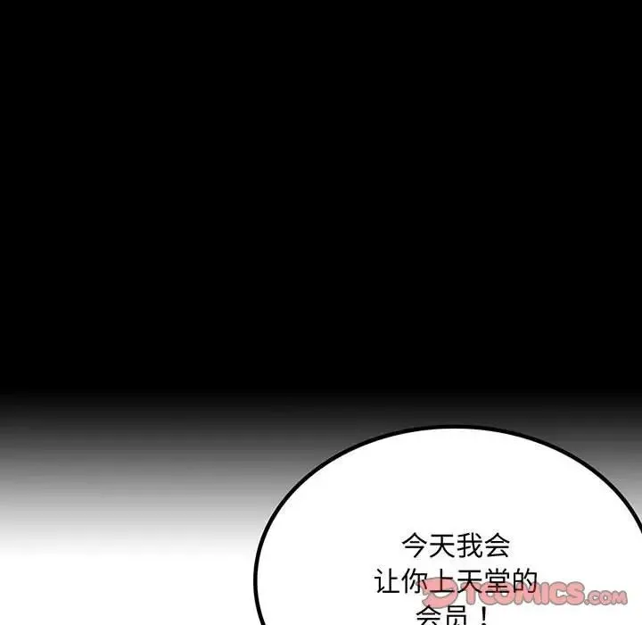 背叛的开始 - 第24話 - page 12