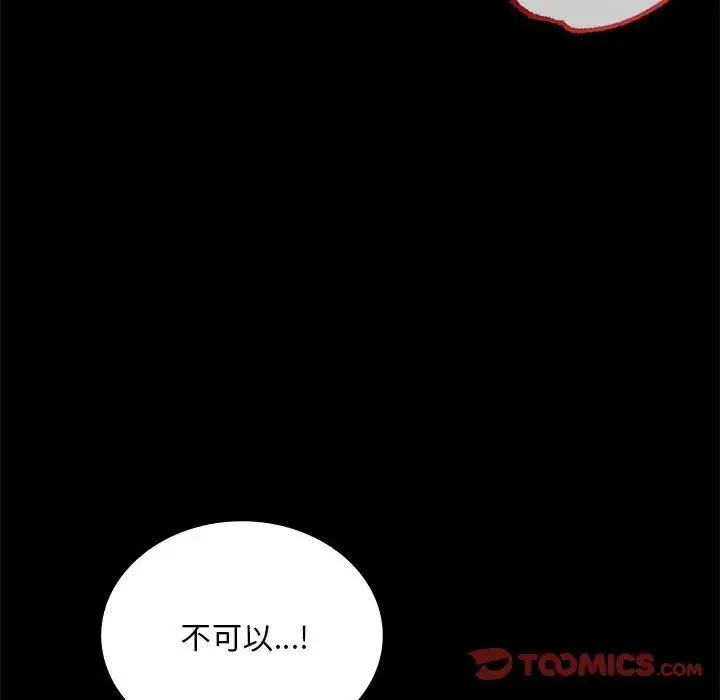 背叛的开始 - 第24話 - page 20
