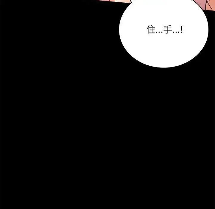 背叛的开始 - 第24話 - page 22