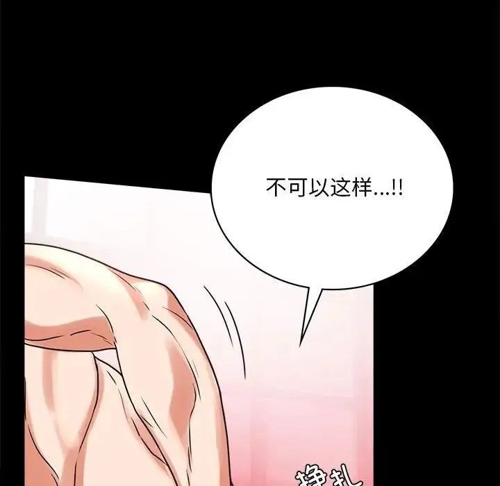 背叛的开始 - 第24話 - page 23