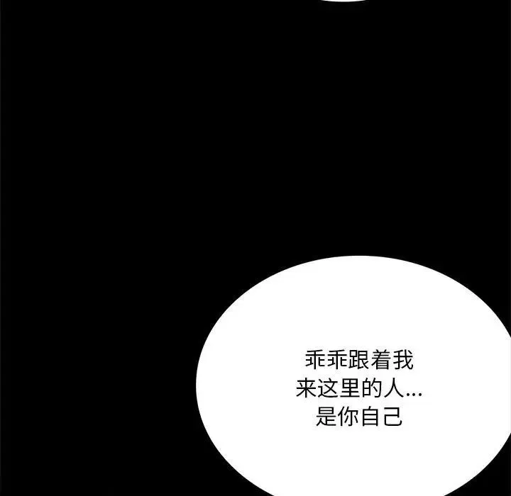 背叛的开始 - 第24話 - page 25
