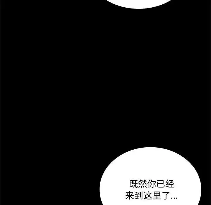 背叛的开始 - 第24話 - page 30