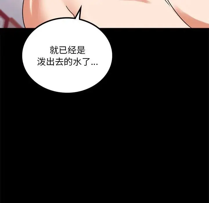 背叛的开始 - 第24話 - page 32