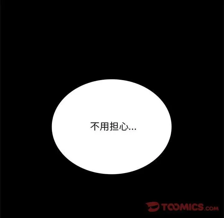 背叛的开始 - 第24話 - page 36