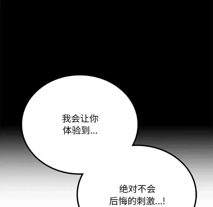 背叛的开始 - 第24話 - page 37