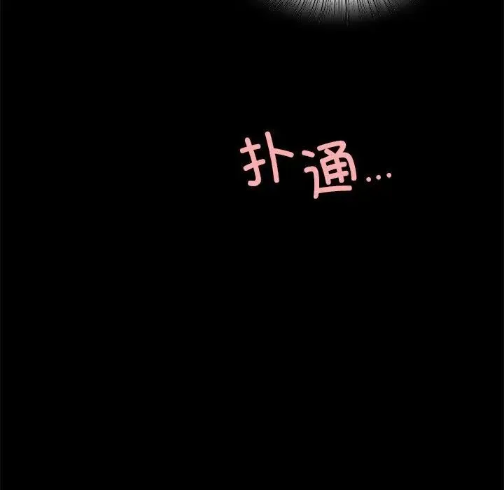 背叛的开始 - 第24話 - page 43