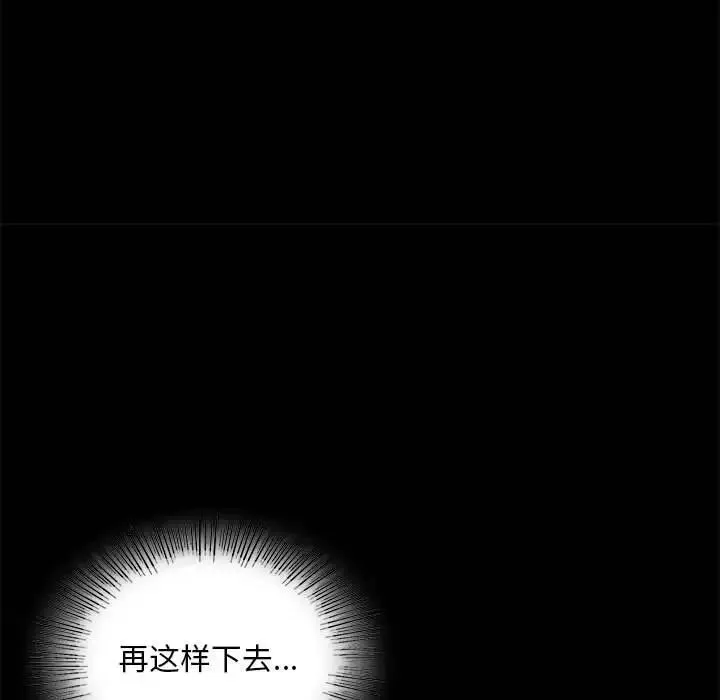 背叛的开始 - 第24話 - page 46