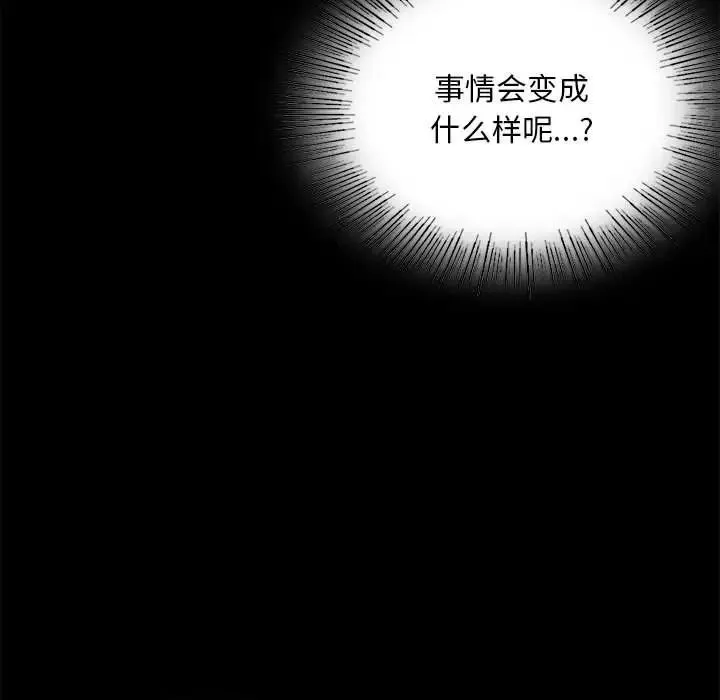 背叛的开始 - 第24話 - page 48