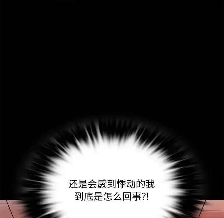 背叛的开始 - 第24話 - page 54