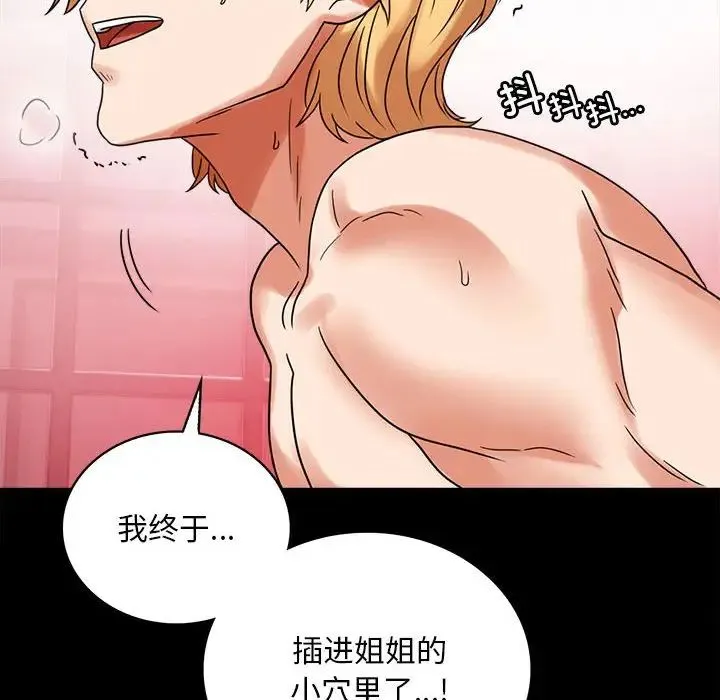 背叛的开始 - 第24話 - page 59