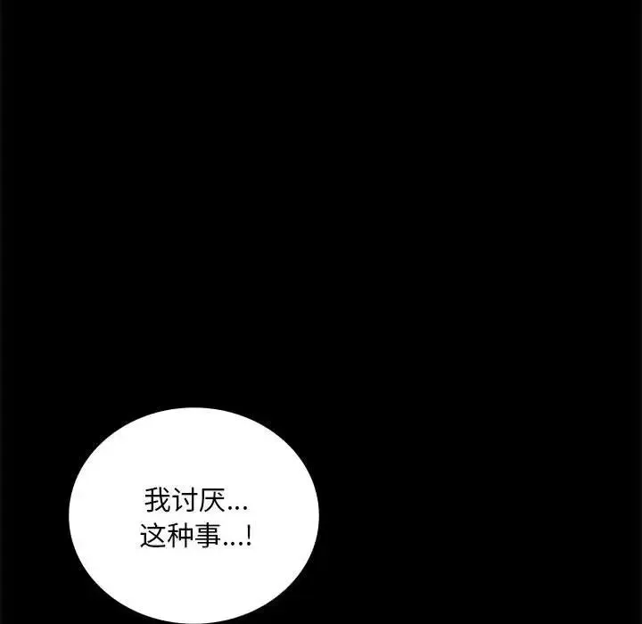 背叛的开始 - 第24話 - page 63