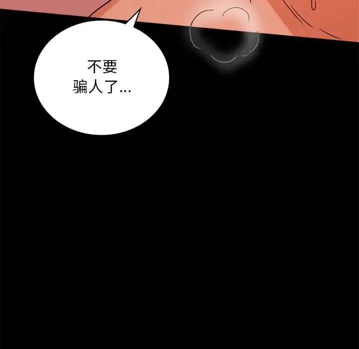背叛的开始 - 第24話 - page 65
