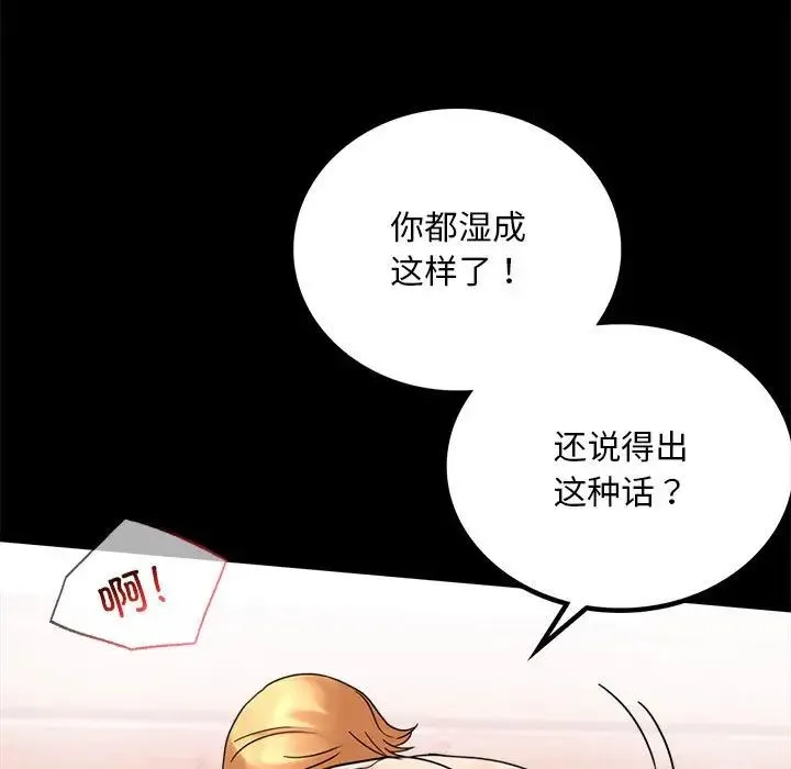 背叛的开始 - 第24話 - page 66