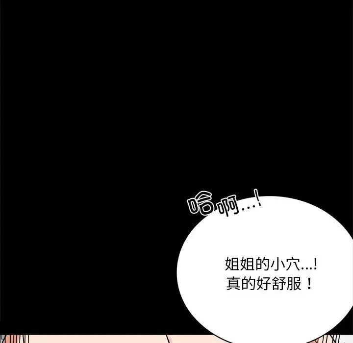 背叛的开始 - 第24話 - page 69