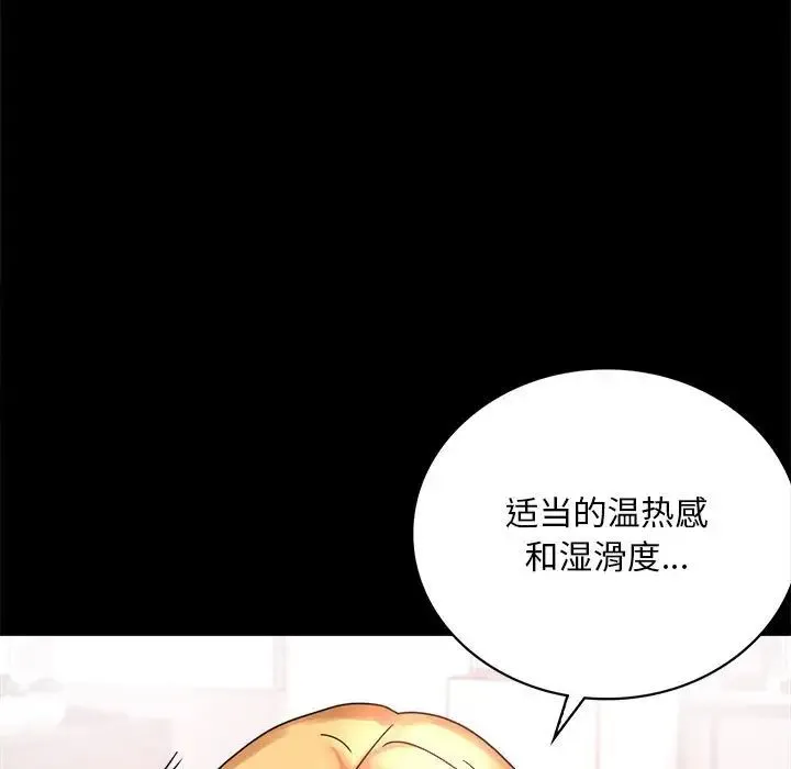 背叛的开始 - 第24話 - page 72
