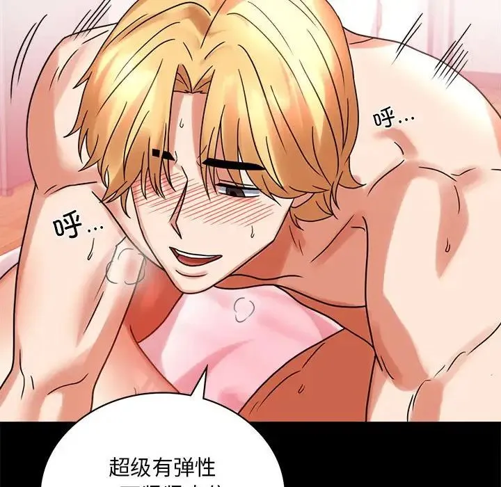 背叛的开始 - 第24話 - page 73