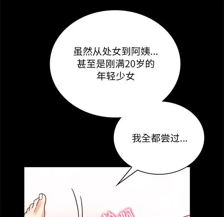 背叛的开始 - 第24話 - page 75