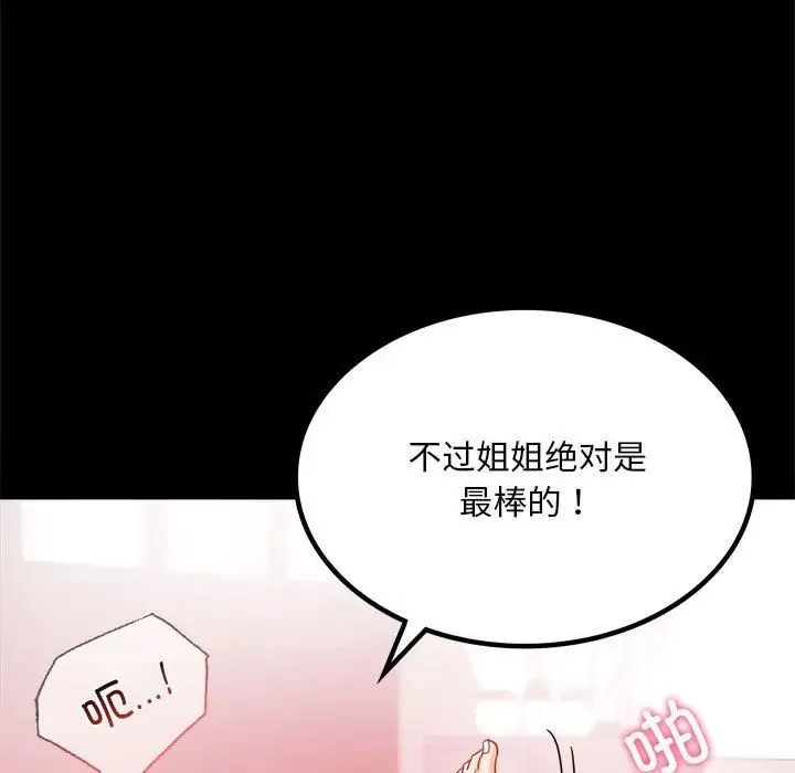 背叛的开始 - 第24話 - page 78
