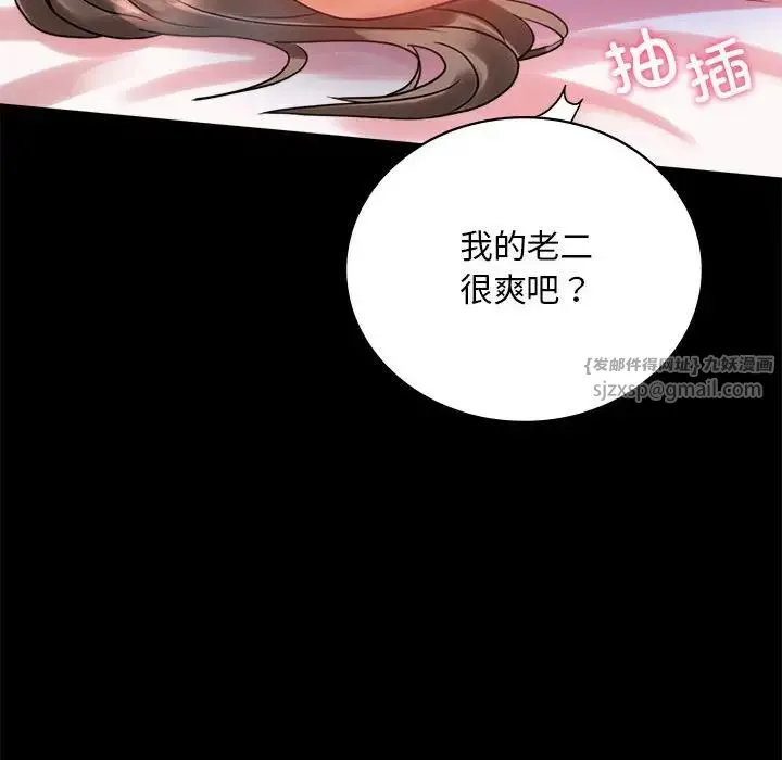 背叛的开始 - 第24話 - page 82