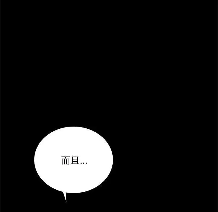 背叛的开始 - 第24話 - page 85