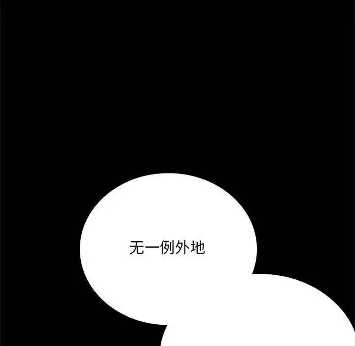 背叛的开始 - 第24話 - page 88