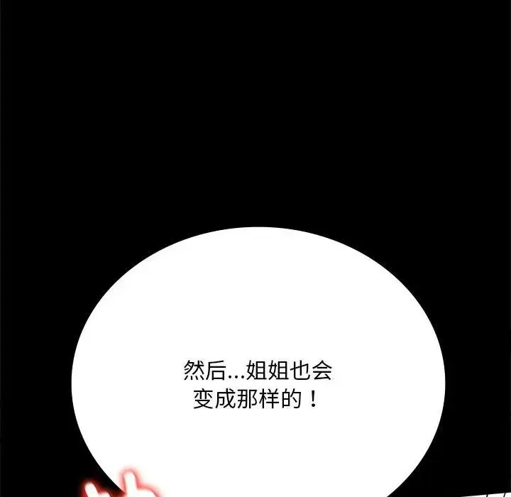 背叛的开始 - 第24話 - page 91