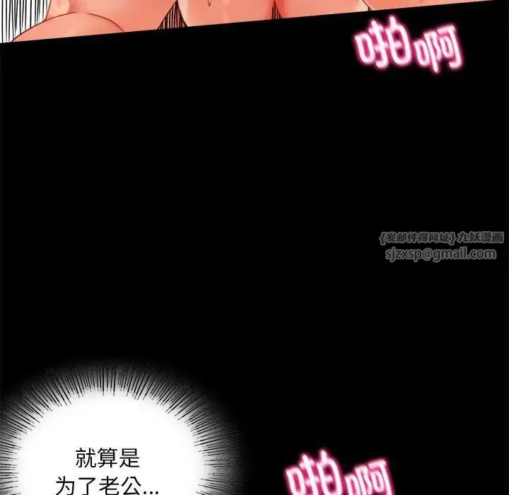 背叛的开始 - 第24話 - page 97