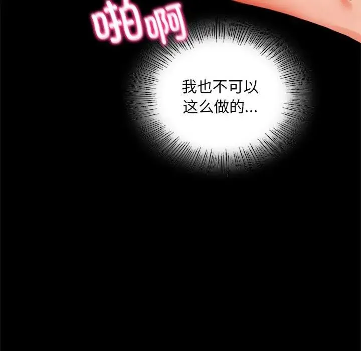 背叛的开始 - 第24話 - page 99