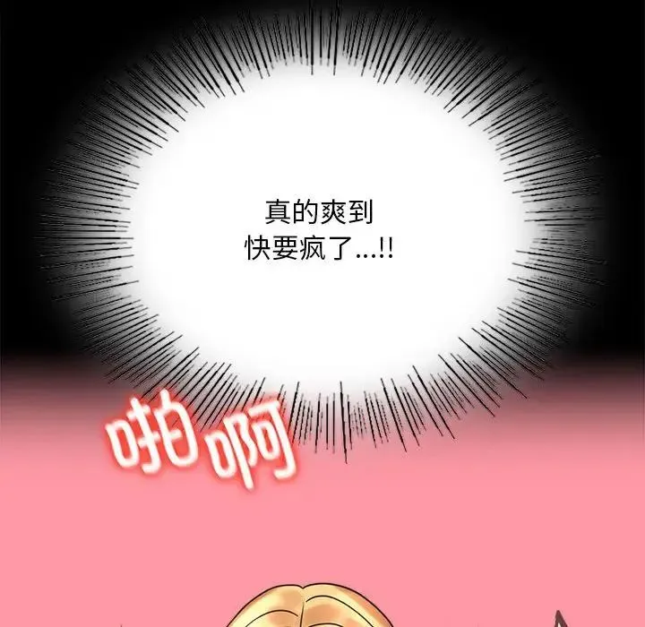 背叛的开始 - 第24話 - page 106