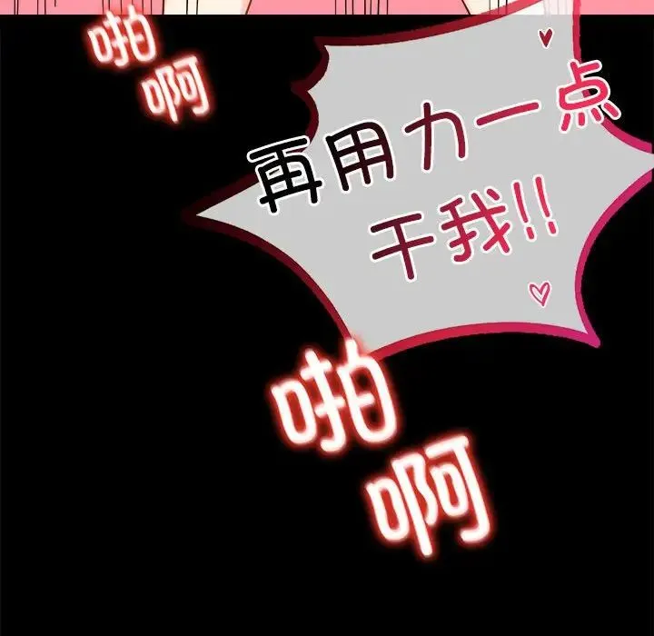 背叛的开始 - 第24話 - page 109