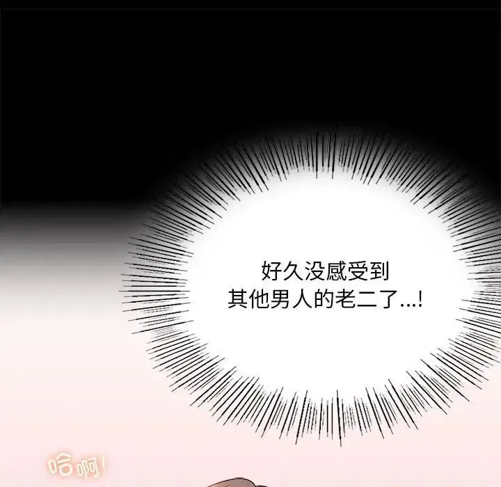 背叛的开始 - 第24話 - page 110