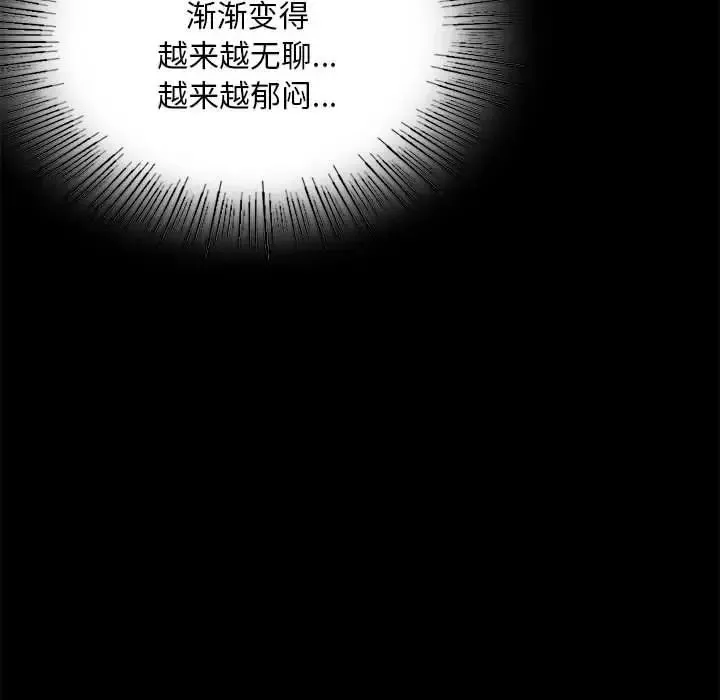 背叛的开始 - 第24話 - page 123