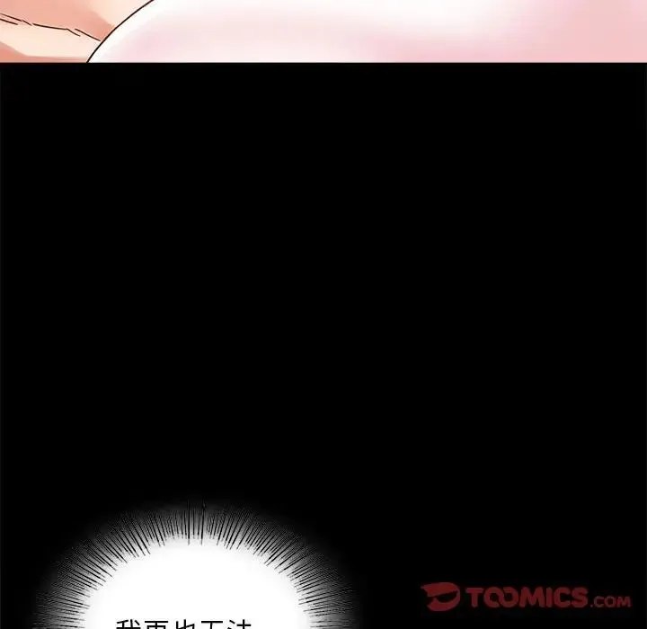 背叛的开始 - 第24話 - page 132